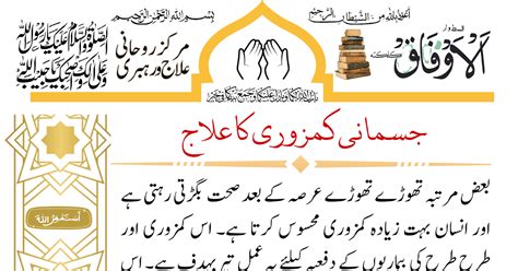 IDARA ROOHANI IMDAD مرکز روحانی علاج و رہبری : JIsmani Kamzori Ka ...