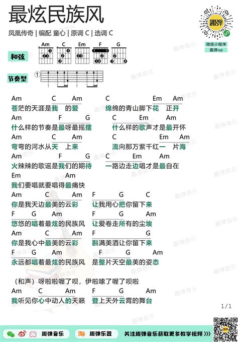 《最炫民族风》吉他谱_高清C调和弦谱_趣弹吉他C调六线吉他谱-虫虫吉他谱免费下载