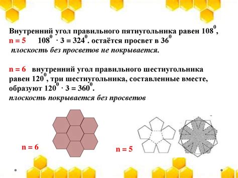 Геометрия пчелиных сот - презентация онлайн