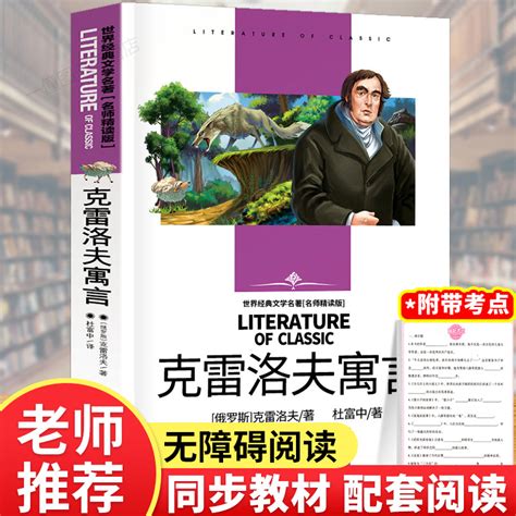 克雷洛夫寓言全集正版 三年级下册必读的课外阅读书籍班主任推荐 俄罗斯原著 天地出版社快乐读书吧下学期人教版无障碍故事书ms虚拟现实展示-联手网