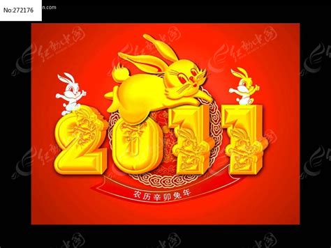 2011兔年黄金兔子图片_海报_编号272176_红动中国