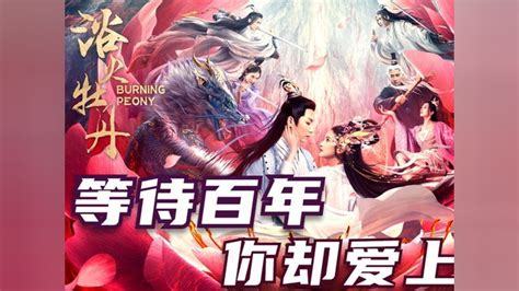 《浴火牡丹》第1/3集_高清1080P在线观看平台_腾讯视频