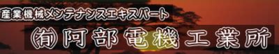 モーターメンテナンスの会社・企業一覧（全国）｜Baseconnect