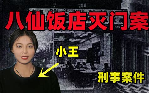 香港八仙饭店灭门案，一家十几口遇害残肢不全，被做成叉烧包？_腾讯新闻