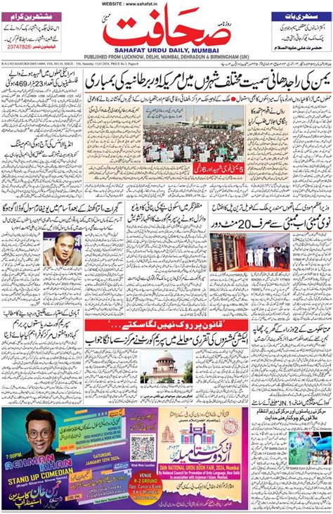 The Sahafat Mumbai, Urdu Newspaper India, Indian Newspapers, Urdu ...