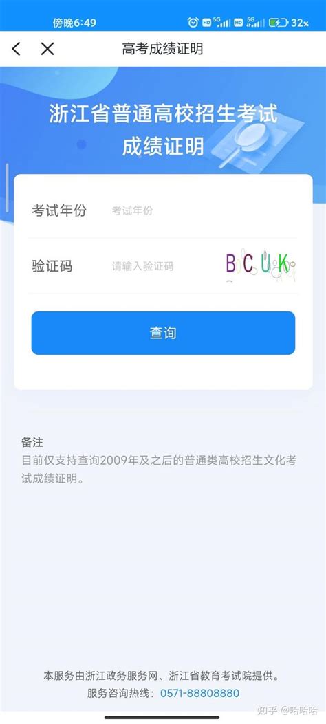 浙江高考成绩查询系统入口官网2023- 本地宝