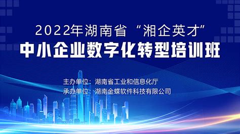 2022“湘企英才”中小企业经营管理人员专题培训_湖南省中小企业公共服务平台