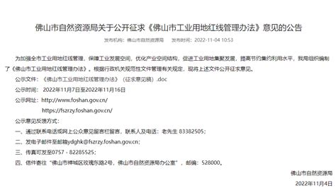 佛山拟出新规保障工业用地“不减有增”，鼓励探索跨区代偿_管理_集聚_建筑功能