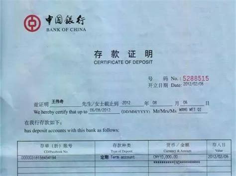 中国建设银行个人存款证明书样本图片-银行存款证明