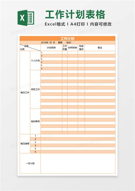 工作计划Excel模板下载_熊猫办公