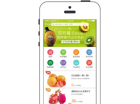 鲜果app-公开的收藏夹-站酷 (ZCOOL)