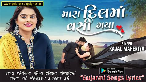 Gujarati Songs Lyrics