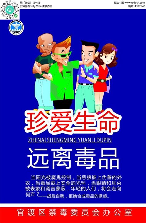 扫毒禁毒宣传活动海报图片下载_红动中国
