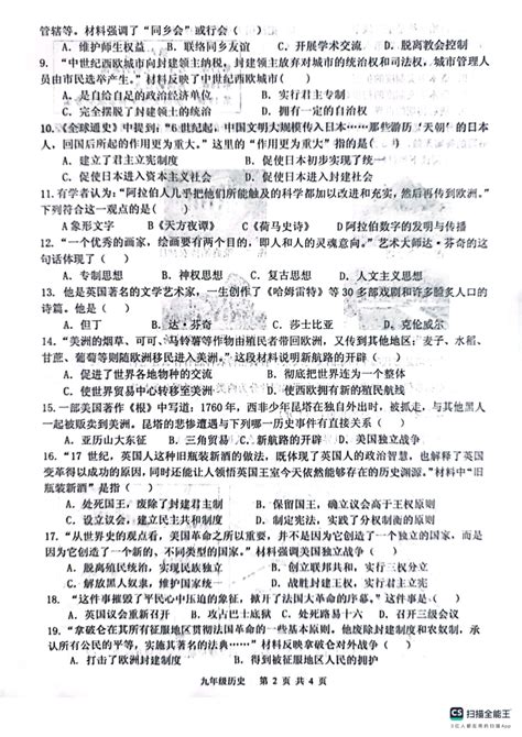 河南省信阳市罗山县2023-2024学年九年级上学期期中历史试题（扫描版无答案）-21世纪教育网