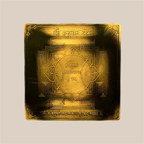 SHREE HANUMAN YANTRA - 3 INCHES