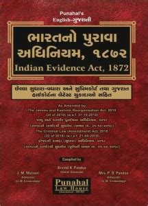 Indian Evidence Act, 1872 - English + Gujarati Latest 2021 Edition: Buy ...