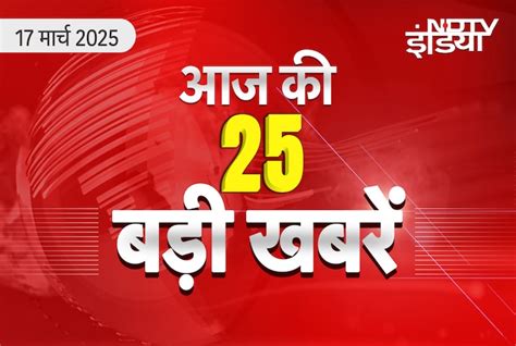 PM मोदी आज रायसीना डायलॉग का उद्घाटन करेंगे.. ये हैं आज की बड़ी खबरें ...