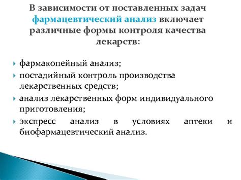 Общие теоретические основы фармацевтического анализа Фармацевтический