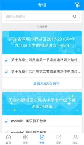 学科网_学科网app V2.1.2 iPhone版 - 中国破解联盟 - 起点软件园