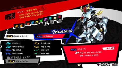 Persona 5 Royal Guidebook