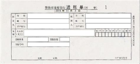 潍坊市商业银行进账单打印模板