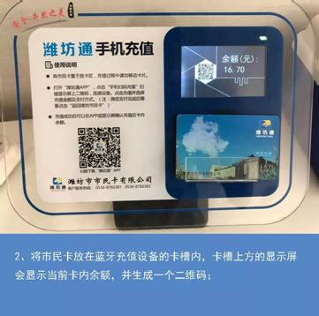 “潍坊市民卡”APP蓝牙充值-潍坊市公共交通集团有限公司