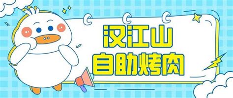 【汉江山｜12店通用】到手价118元即享单人自助，谷饲牛肉、小龙虾、三文鱼畅吃，12店通用，赶紧安排~_武汉_湖北省_地址