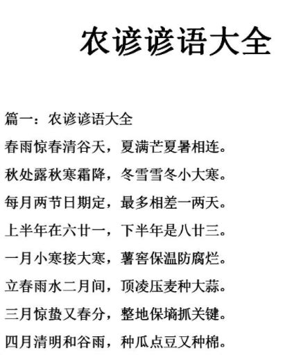 农谚分别有哪些_基本解释起源作用数量特点内容特点 - 工作号