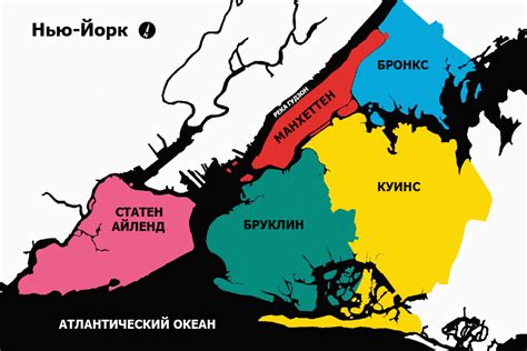 Районы Нью-Йорка