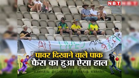 लहरा रहे थे बैनर, दिखा रहे थे ताकत... ऑस्ट्रेलिया ने फिर पाकिस्तानी ...