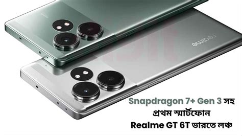 Snapdragon 7+ Gen 3 প্রসেসর সহ ভারতে প্রথম স্মার্টফোন Realme GT 6T লঞ্চ ...