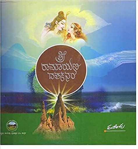 Kuvempu Books Store Online - Buy Kuvempu Books Online at Best Price in ...