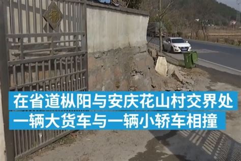 安庆：疑丈夫开车撞伤妻子 拿刀将其刺死后自杀_凤凰网视频_凤凰网