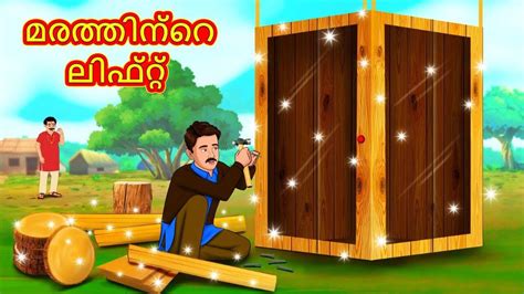 Watch Popular Children Malayalam Nursery Story 'The Wooden Lift' for ...