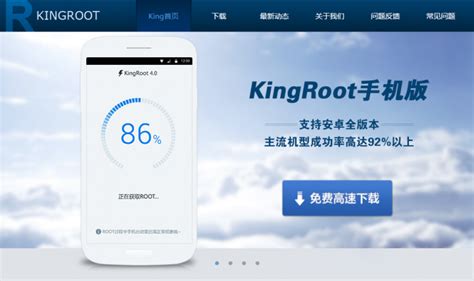 king root官方下载安装-kingroot一键root工具下载v5.4.0 安卓最新版-安粉丝手游网
