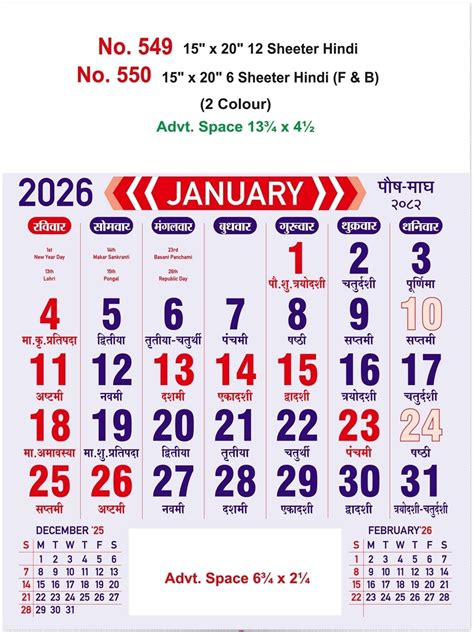 R549 Hindi Calendar - 15x20" 12 Sheeter monthly calendar 2026 | Vivid ...