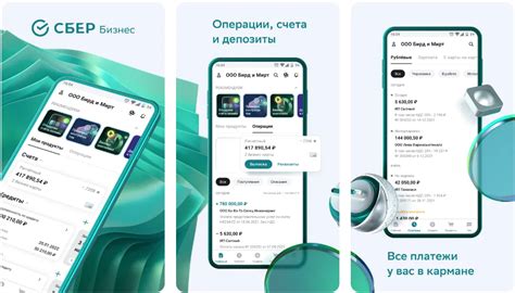 СберБизнес для Android и iOS - Скачать бесплатно. Интернет-банкинг