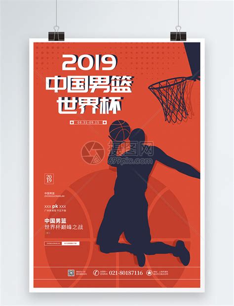 中国男篮世界杯宣传海报模板素材-正版图片401618024-摄图网