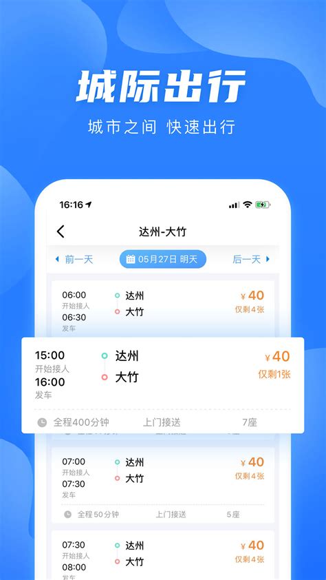 四川汽车客运票务网app下载手机版2024最新免费安装