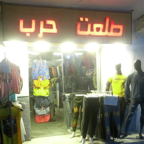 طلعت حرب للملابس الجاهزه