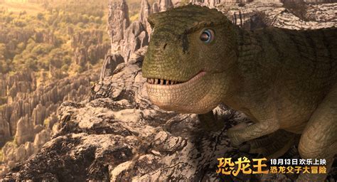 动画电影《恐龙王》定档10月13日_第一院线 -爱电影！爱生活！