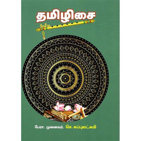 TAMIL ISAI (POP) (TAMIL) (2024) | Publication Division,Ministry of ...