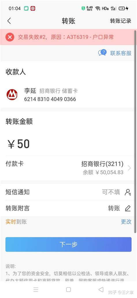 招商银行转账异常 - 知乎