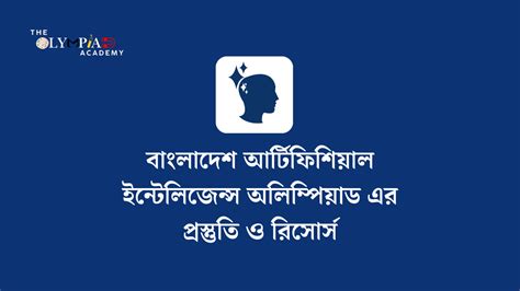 কৃত্রিম বুদ্ধিমত্তা - উইকিউক্তি