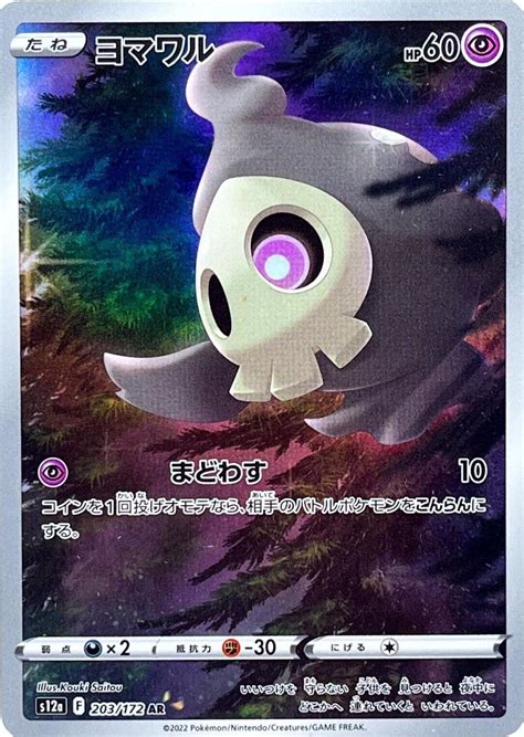 Duskull Pokemon Card