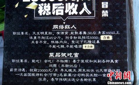 成都火锅店80万年薪招网红 负责人：非炒作 真招聘（组图）-中工新闻-中工网
