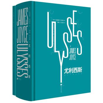 《尤利西斯（1-3）》([爱尔兰]詹姆斯·乔伊斯)【摘要 书评 试读】- 京东图书