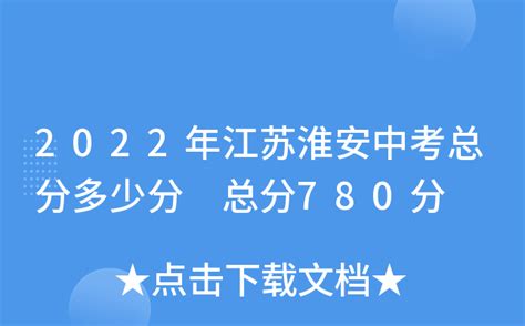 江苏淮安中考时间2022年具体时间：6月15、16、17日