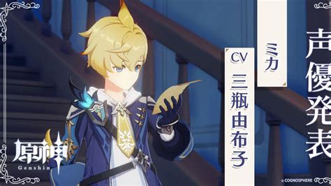 Genshin Impact Mika design and release date speculations | Pocket Tactics