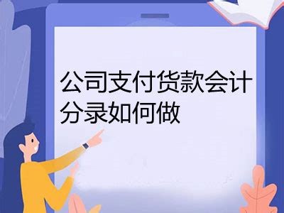 其他应付款的会计分录处理_360问答